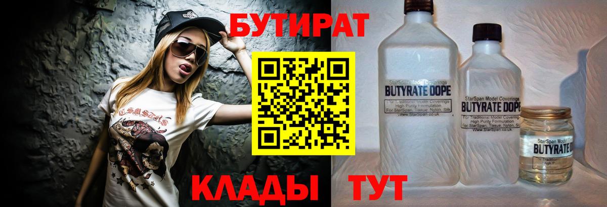 Свободный  БУТИРАТ GHB  Вход с VPN 
