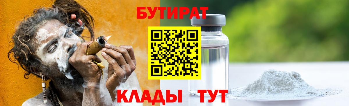 Бутират жидкий экстази Свободный
