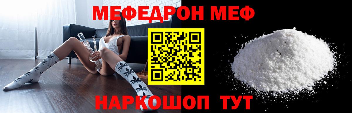 Меф mephedrone  МЯУ-МЯУ  Свободный  Вход с VPN 