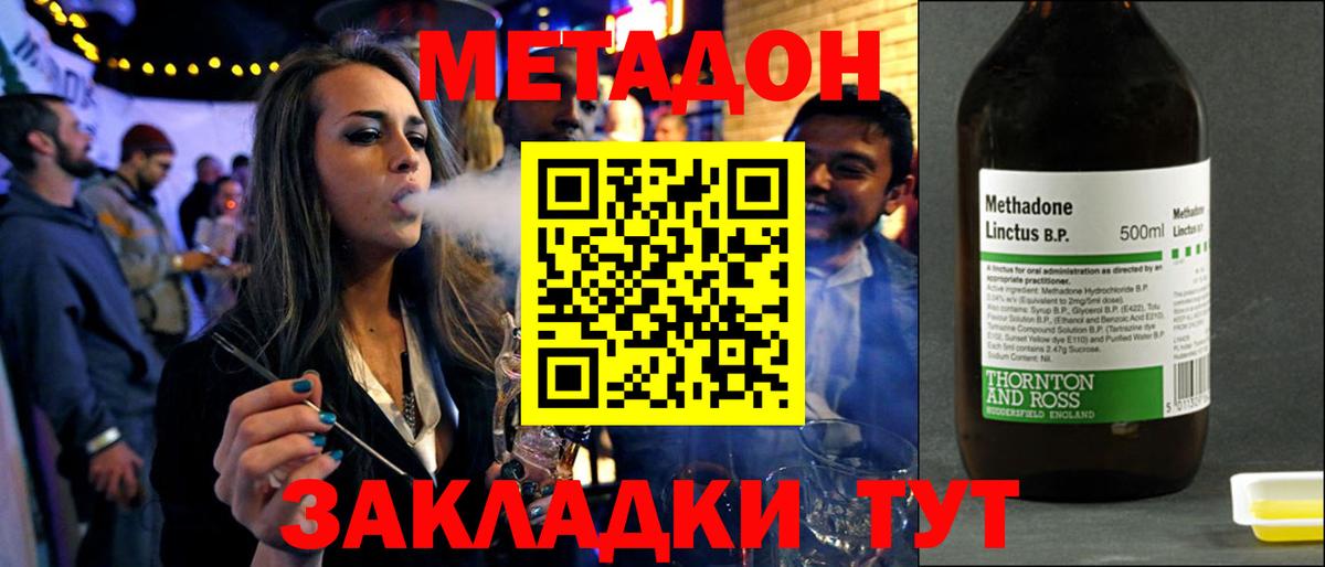 Метадон methadone  Вход с VPN  Свободный 
